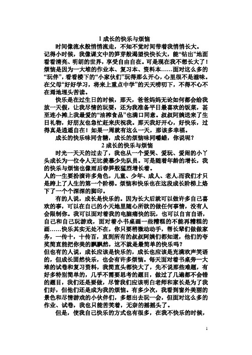 成长的快乐与烦恼作文