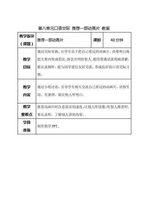 小学二年级语文下册《口语交际：推荐一部动画片》教案