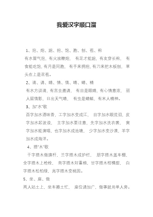 我爱汉字的顺口溜