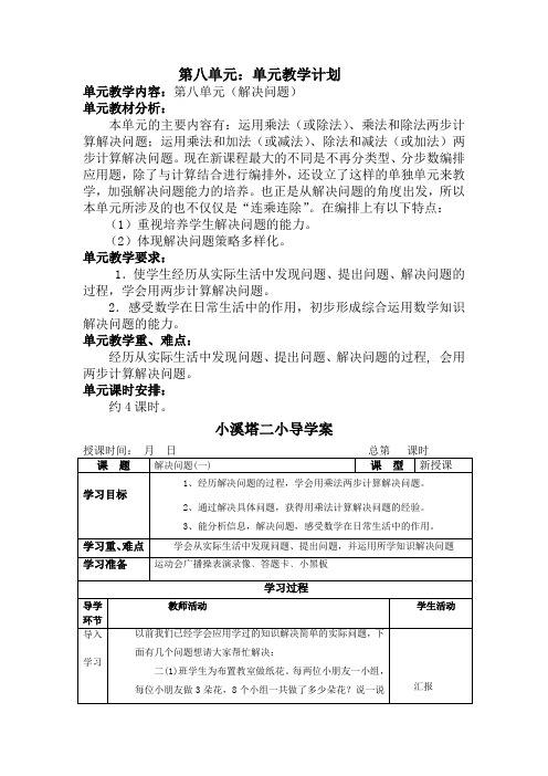 三年级第八单元解决问题导学案