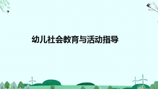 社会领域核心经验案例解析--自我意识