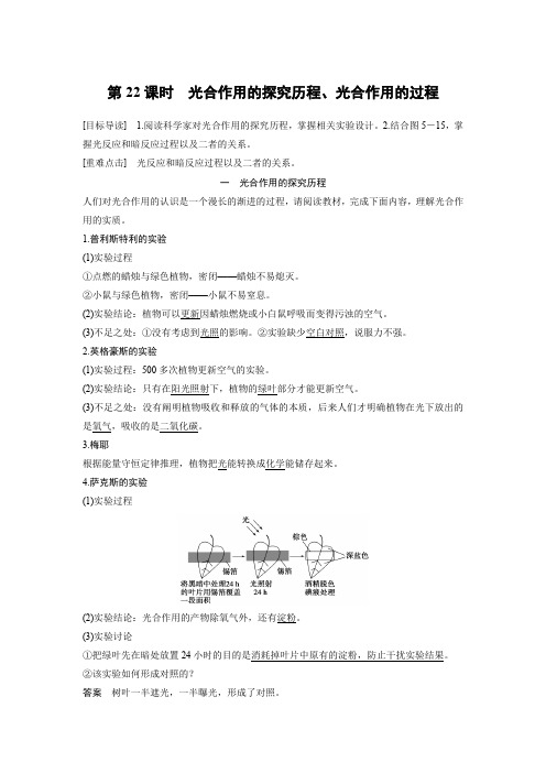 生物人教版必修1习题：5.4.2 光合作用的探究历程、光合作用的过程 Word版含解析