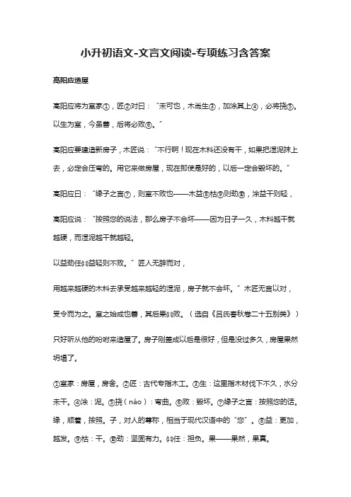 (全)2021小升初语文-文言文阅读-专项练习含答案4篇全