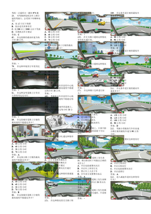 驾校一点通科目一题库973题