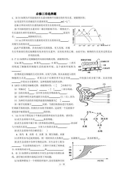 高中生物必修三非选择题经典大全