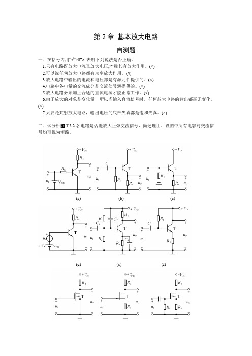 模电答案第二章