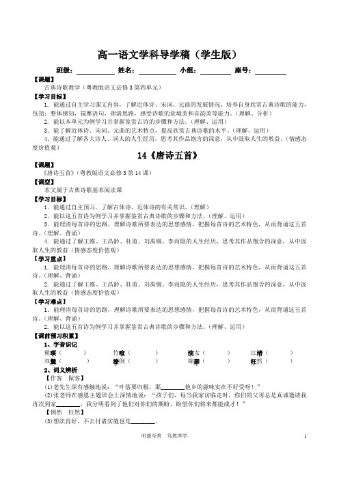 高中语文必修3第14课《唐诗五首》(学生版)导学稿