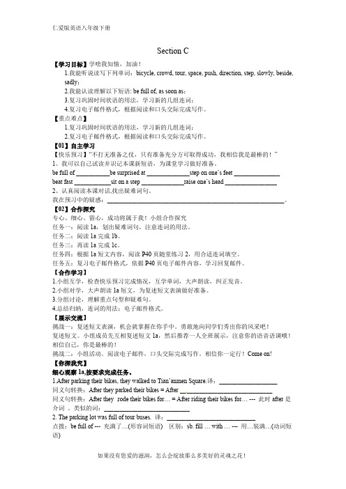 仁爱版八年级英语下册学案:Unit 6 Topic 2 Section C