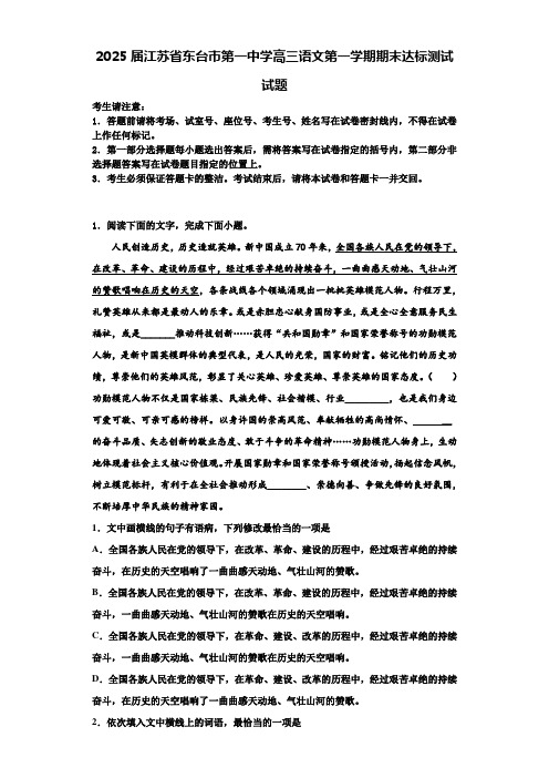 2025届江苏省东台市第一中学高三语文第一学期期末达标测试试题含解析