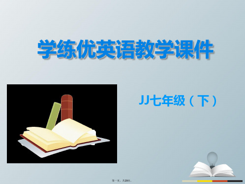 七年级英语下册Unit3SchoolLifeLesson16WeArewithYou教学课件(新版)