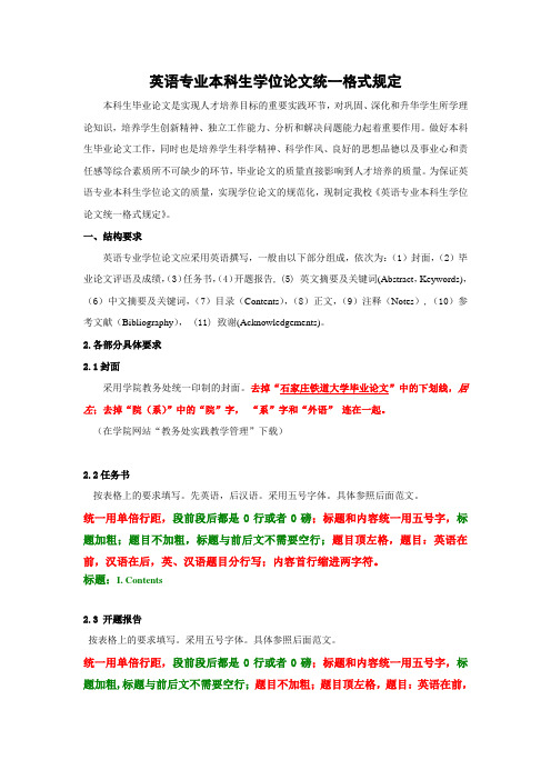 论文格式要求最新版石家庄铁道大学