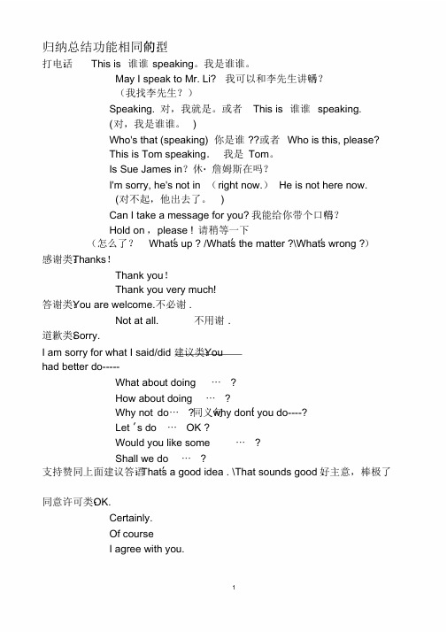 河南省中考英语补全对话常用句型专题训练(附真题及答案)