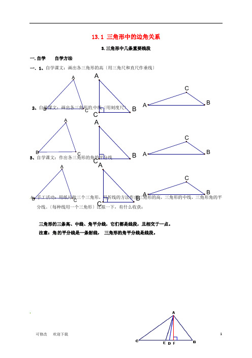 八年级数学上册 13.1.3 三角形中几条重要线段学案(新版)沪科版