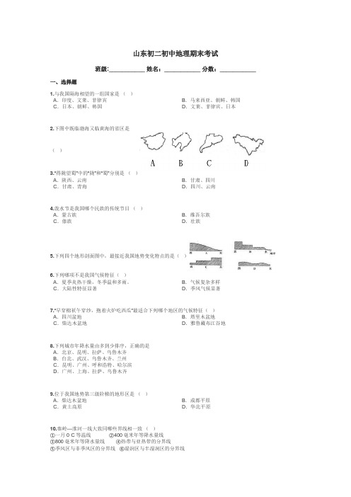 山东初二初中地理期末考试带答案解析
