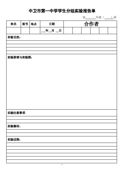 高中物理实验报告单