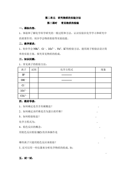 苏教版高中化学必修一《常见物质的检验》学案2-新版