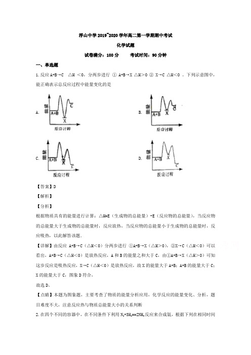 安徽省枞阳县浮山中学2019-2020学年高二上学期期中考试化学试题 Word版含解析