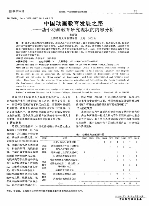 中国动画教育发展之路——基于动画教育研究现状的内容分析