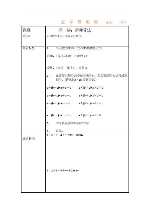 小学五年级奥数讲义(1)