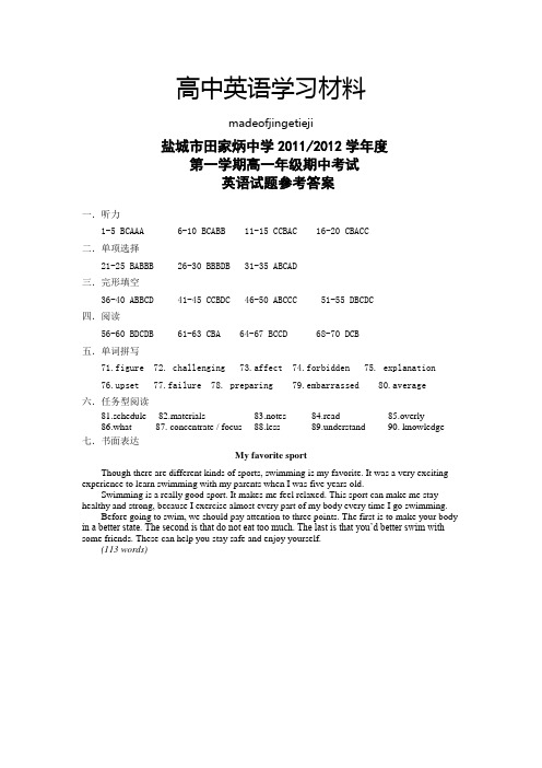 牛津译林版高中英语必修一第一学期期中考试高一年级英语答案