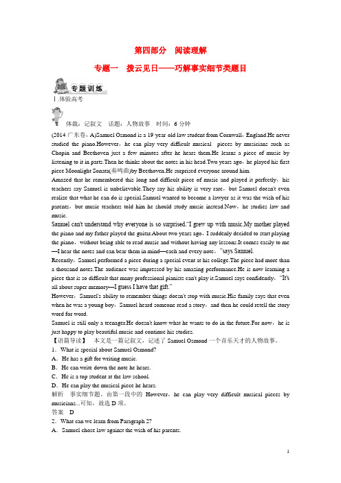 高考英语 大二轮总复习测试 阅读理解专题 专题一 拨云见日 巧解事实细节类题目