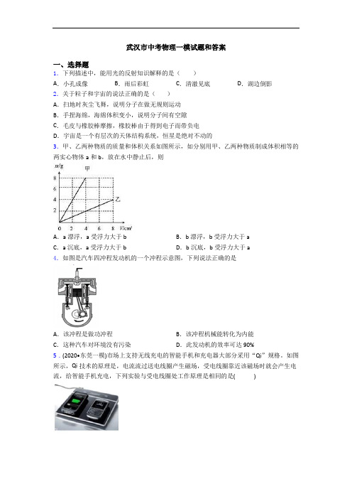 武汉市中考物理一模试题和答案