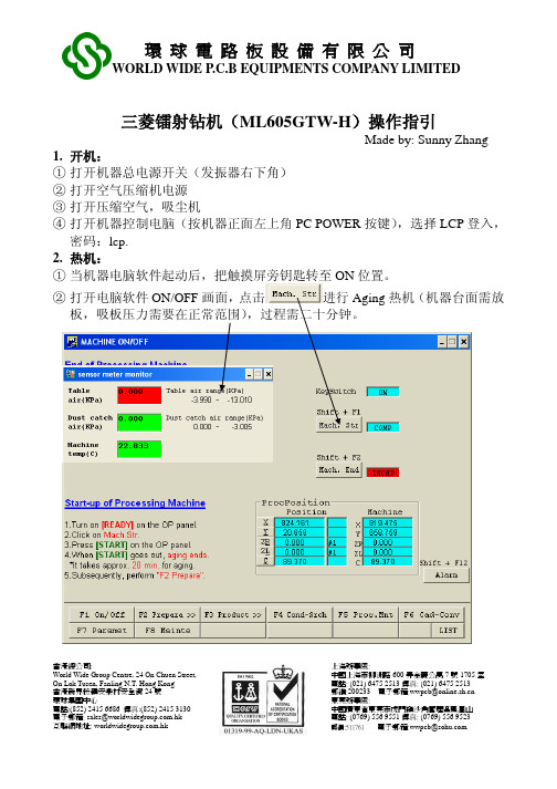 三菱镭射钻机操作指引