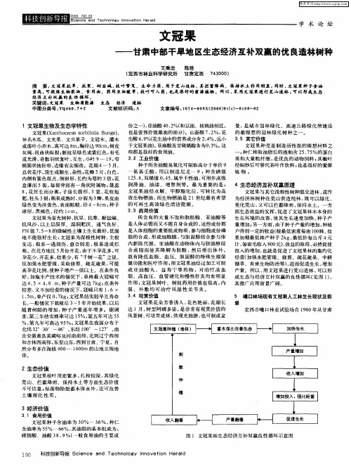 文冠果——甘肃中部干旱地区生态经济互补双赢的优良造林树种