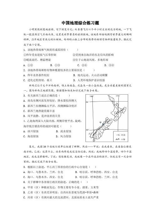 2023届高考地理一轮复习区域地理之中国地理综合练习题