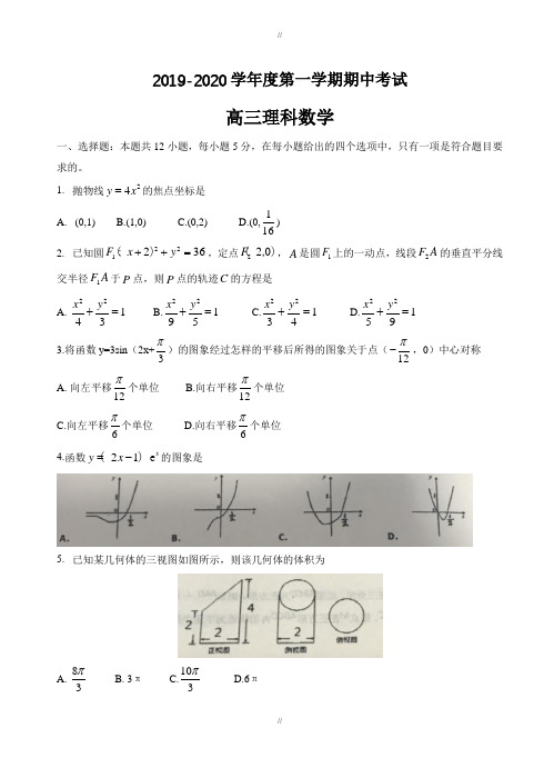 河北省衡水2019-2020学年高三上学期期中考试理科数学试卷(有答案)(已审阅)