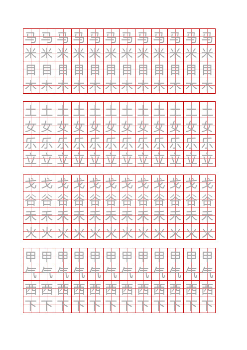 鄂教语文一年级上生字表(一)国标楷体