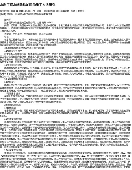 水利工程水闸除险加固的施工方法研究_1