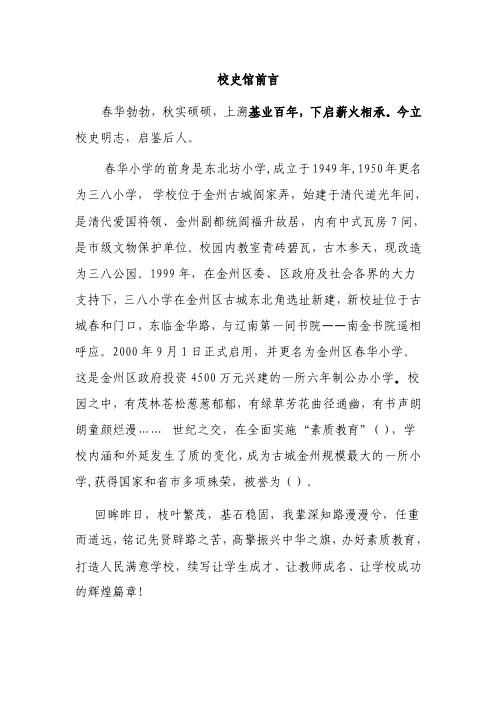 学校校史前言