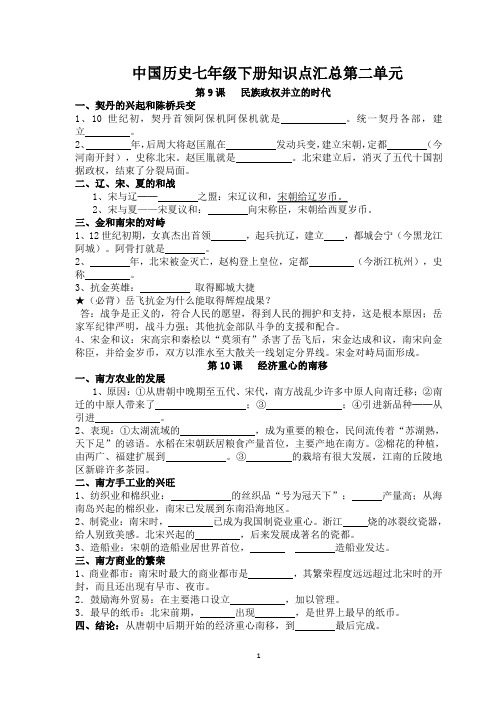 中国历史七年级下册知识点汇总第二单元