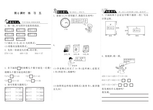 四年级上册数学试题  6.6练习五   北师大版(2014秋)PDF版  含答案