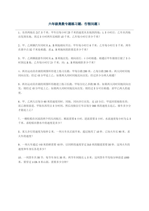 六年级奥数行程练习题