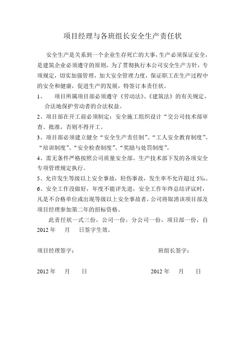 项目经理与各班组长安全生产责任状木工、钢筋工、瓦工、砼工