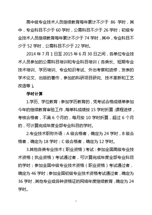 继续教育学时计算表