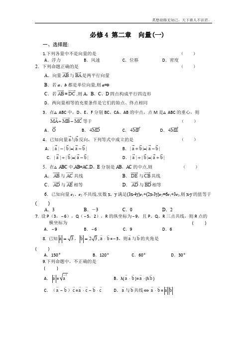 高一数学同步练习第二章向量1新必修4