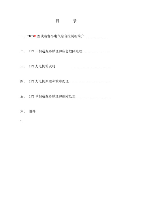 TKDK型铁路客车电气综合控制柜简介