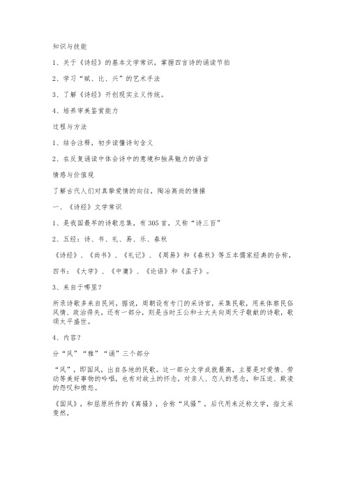 《诗经》两首《氓》 教学案例(人教版高一必修二)