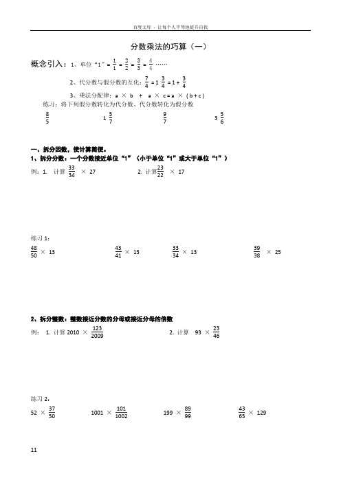 分数乘法的巧算