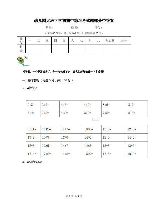 幼儿园大班下学期期中练习考试题部分带答案