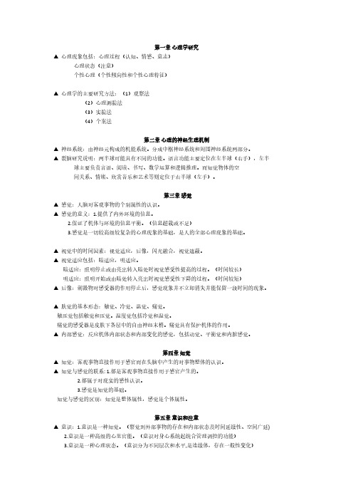 普通心理学考试重点 简单版本