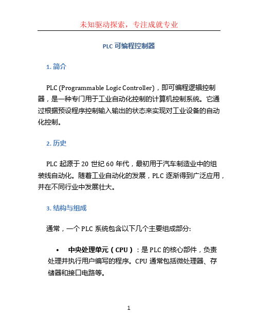 plc可编程控制器