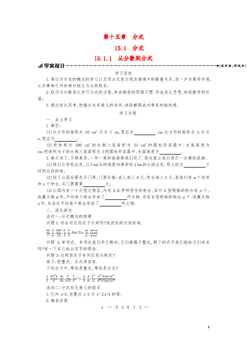 八年级数学上册第十五章分式15.1分式15.1.1从分数到分式学案新版新人教版51