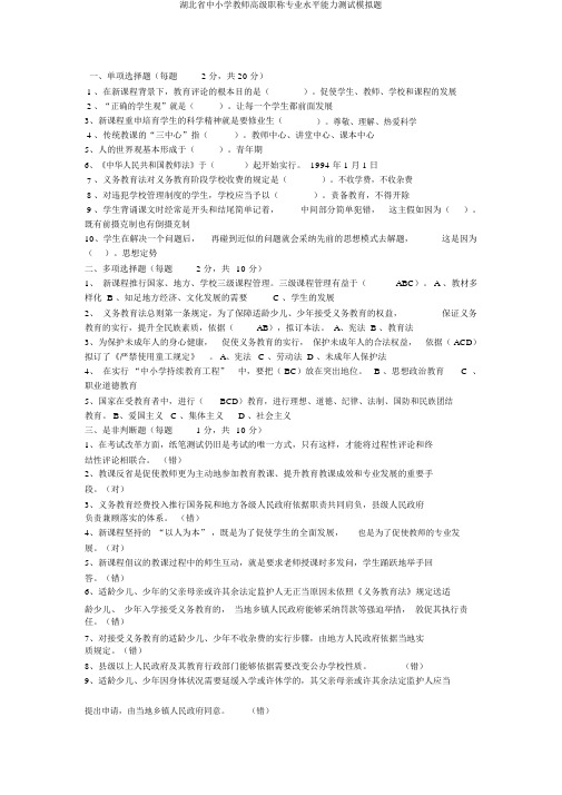 湖北省中小学教师高级职称专业水平能力测试模拟题
