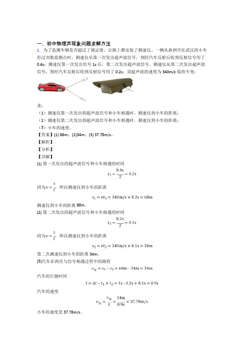 中考物理声现象问题求解题试题及答案解析