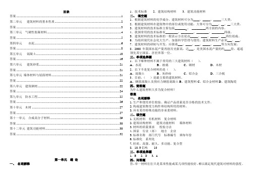 建筑材料习题集(习题、答案部分)