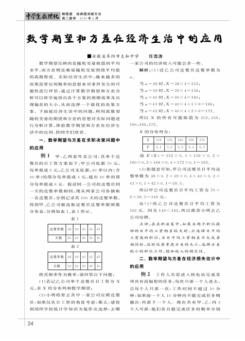 数学期望和方差在经济生活中的应用